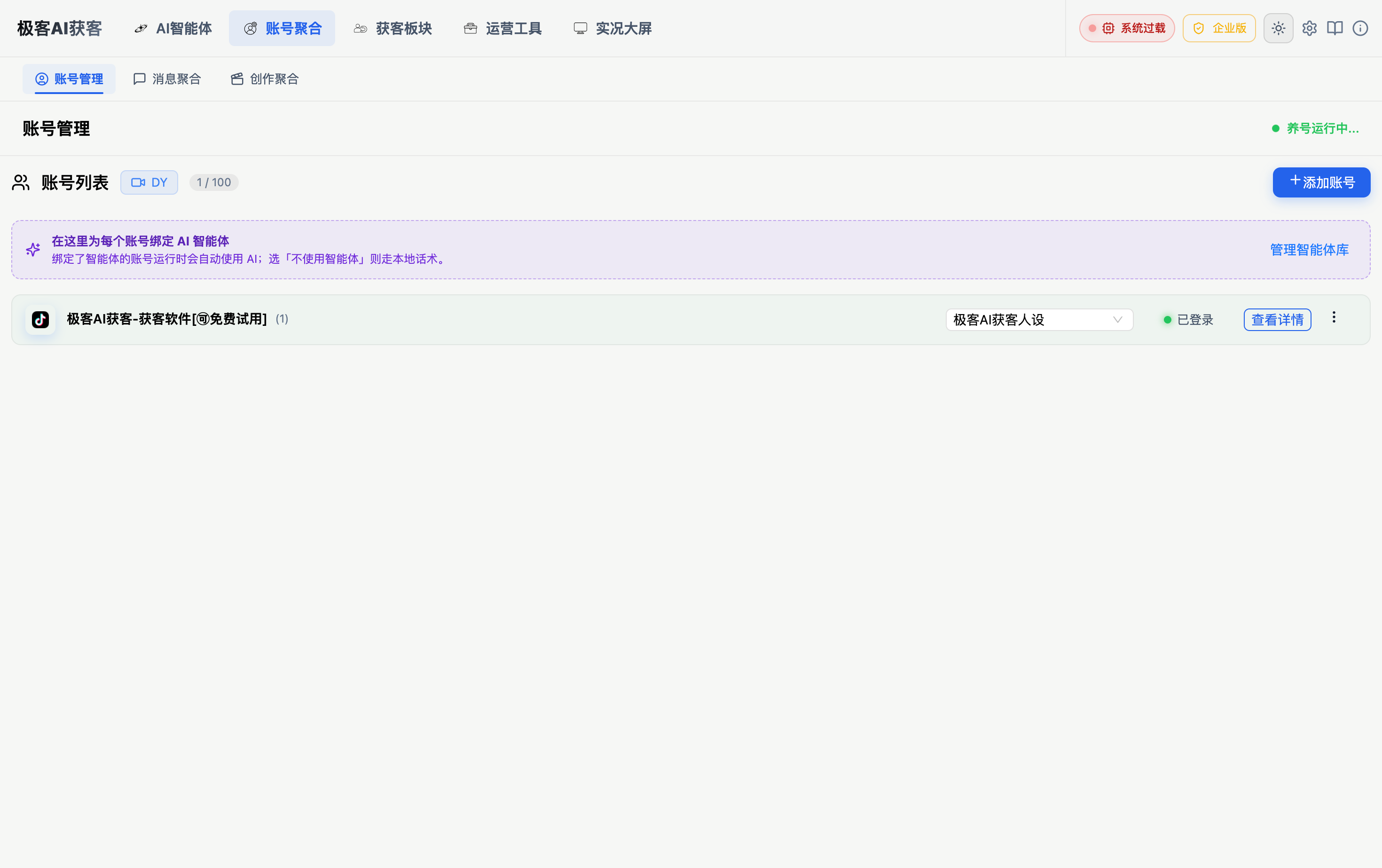 无招AI获客日间界面预览