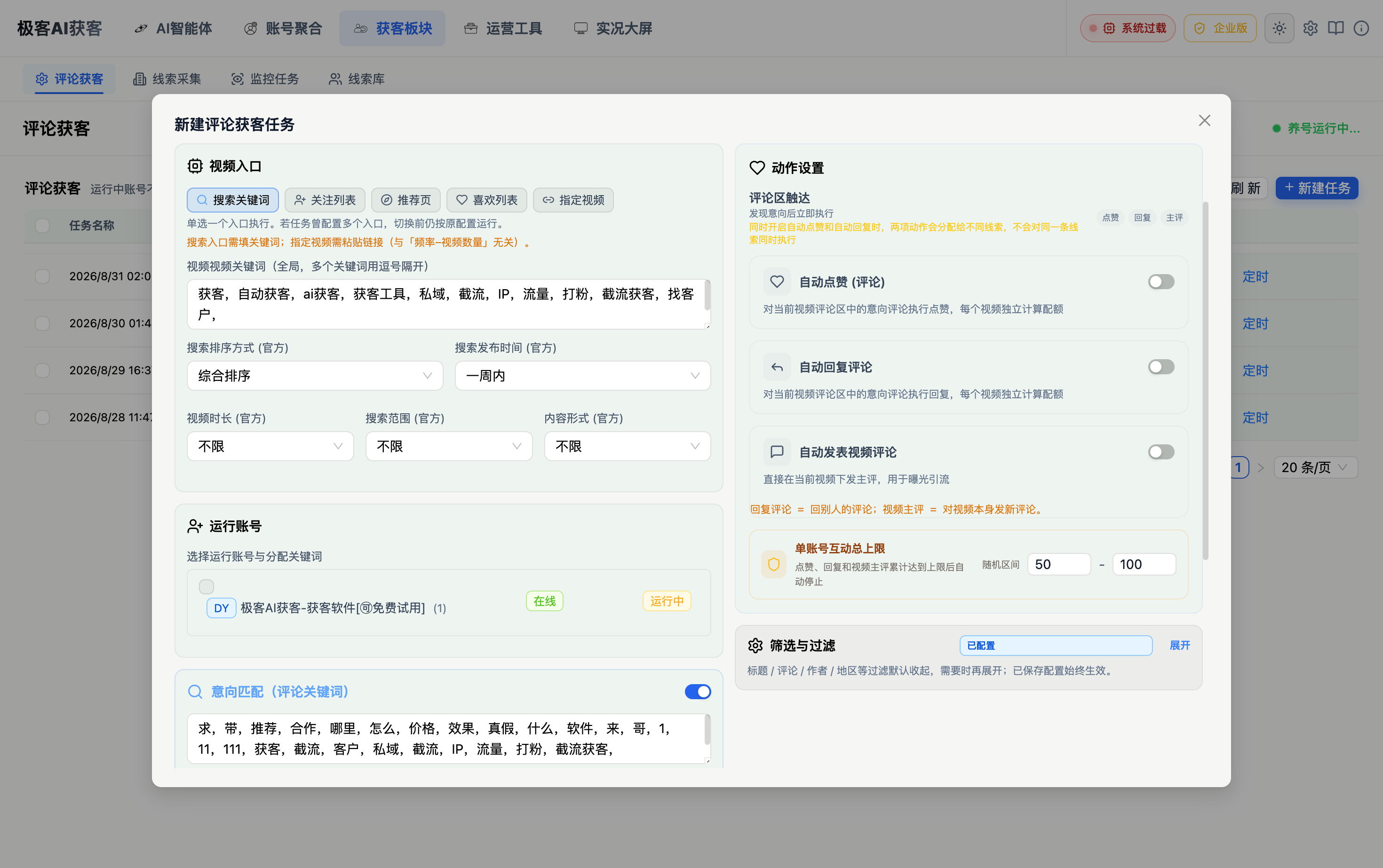 无招AI获客日间界面预览
