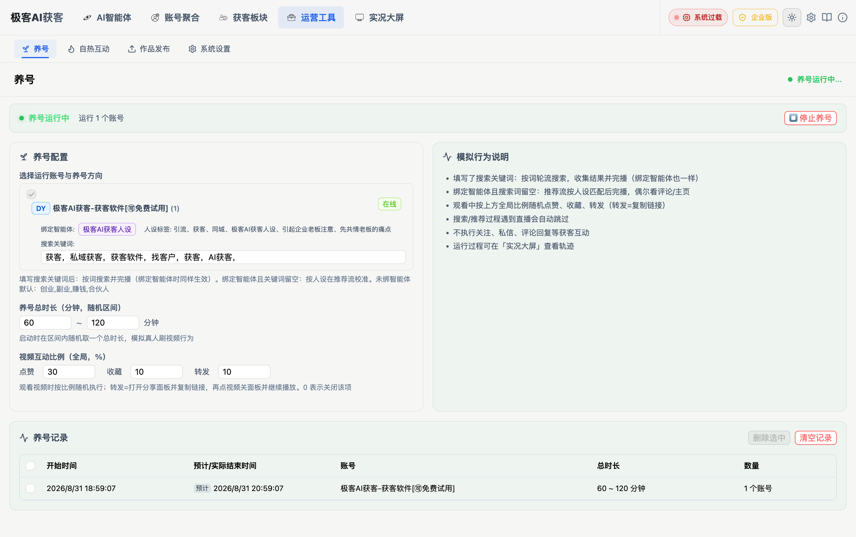 无招AI获客日间界面预览