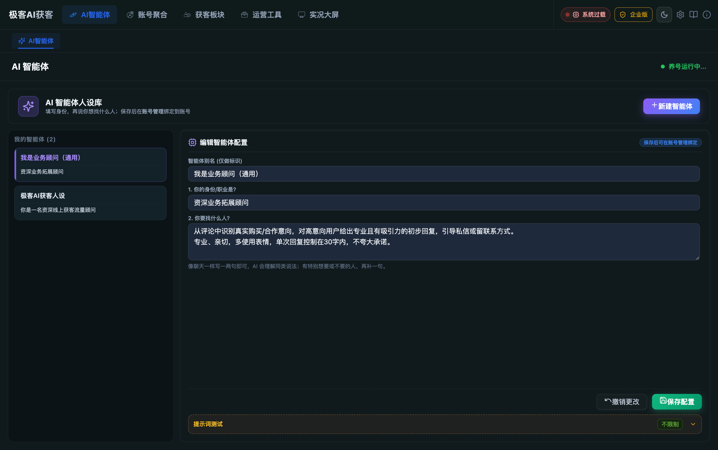 无招AI获客夜间界面预览