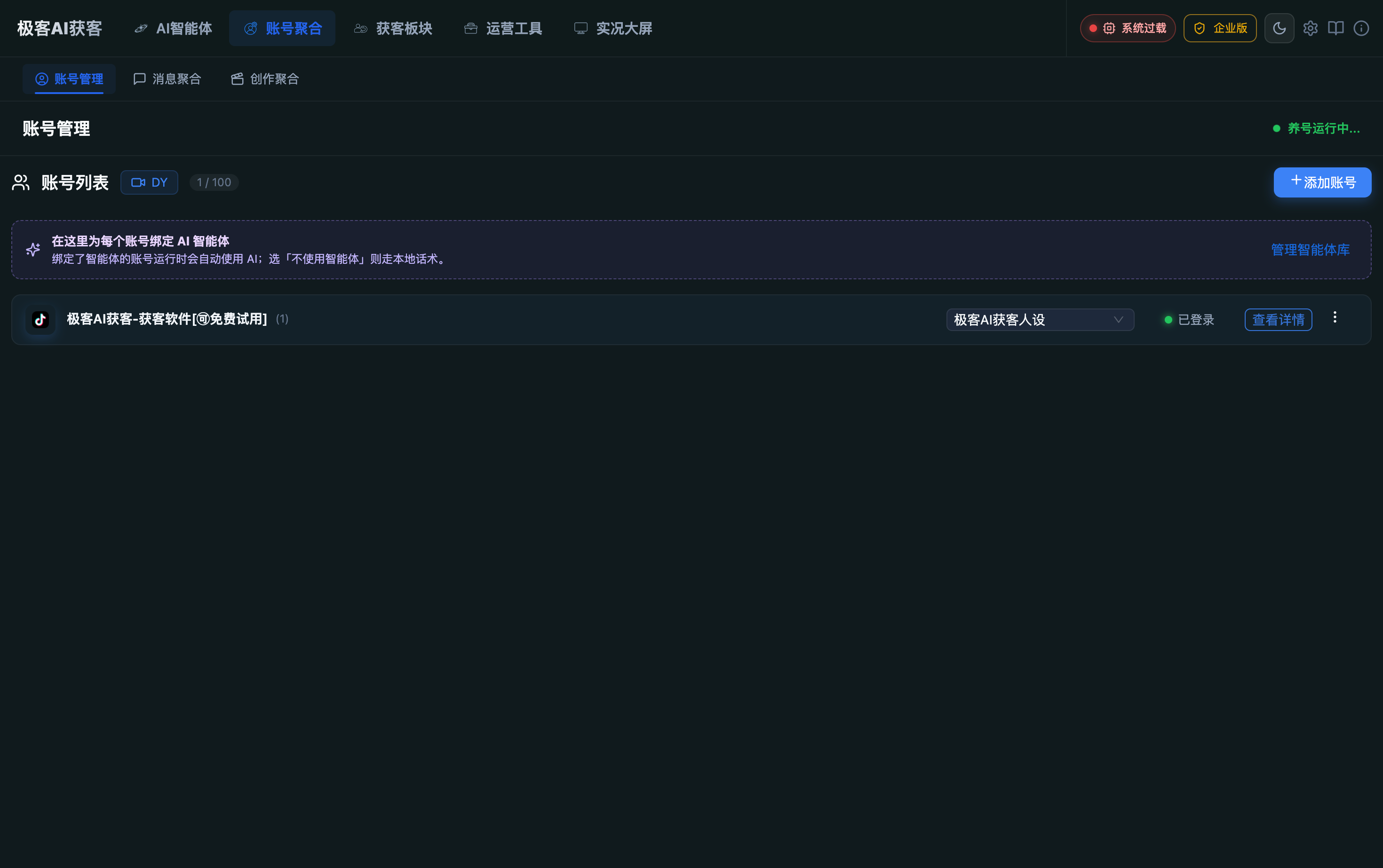 无招AI获客夜间界面预览