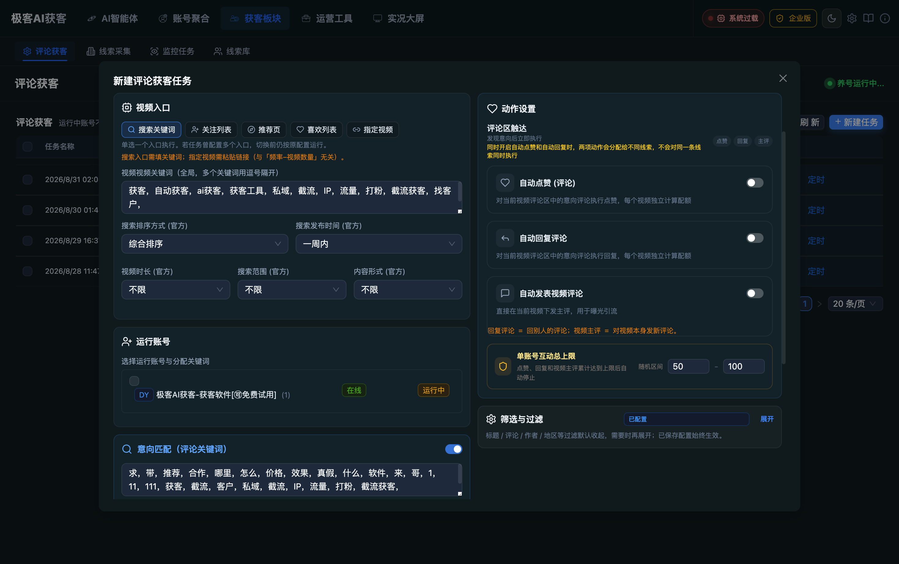 无招AI获客夜间界面预览