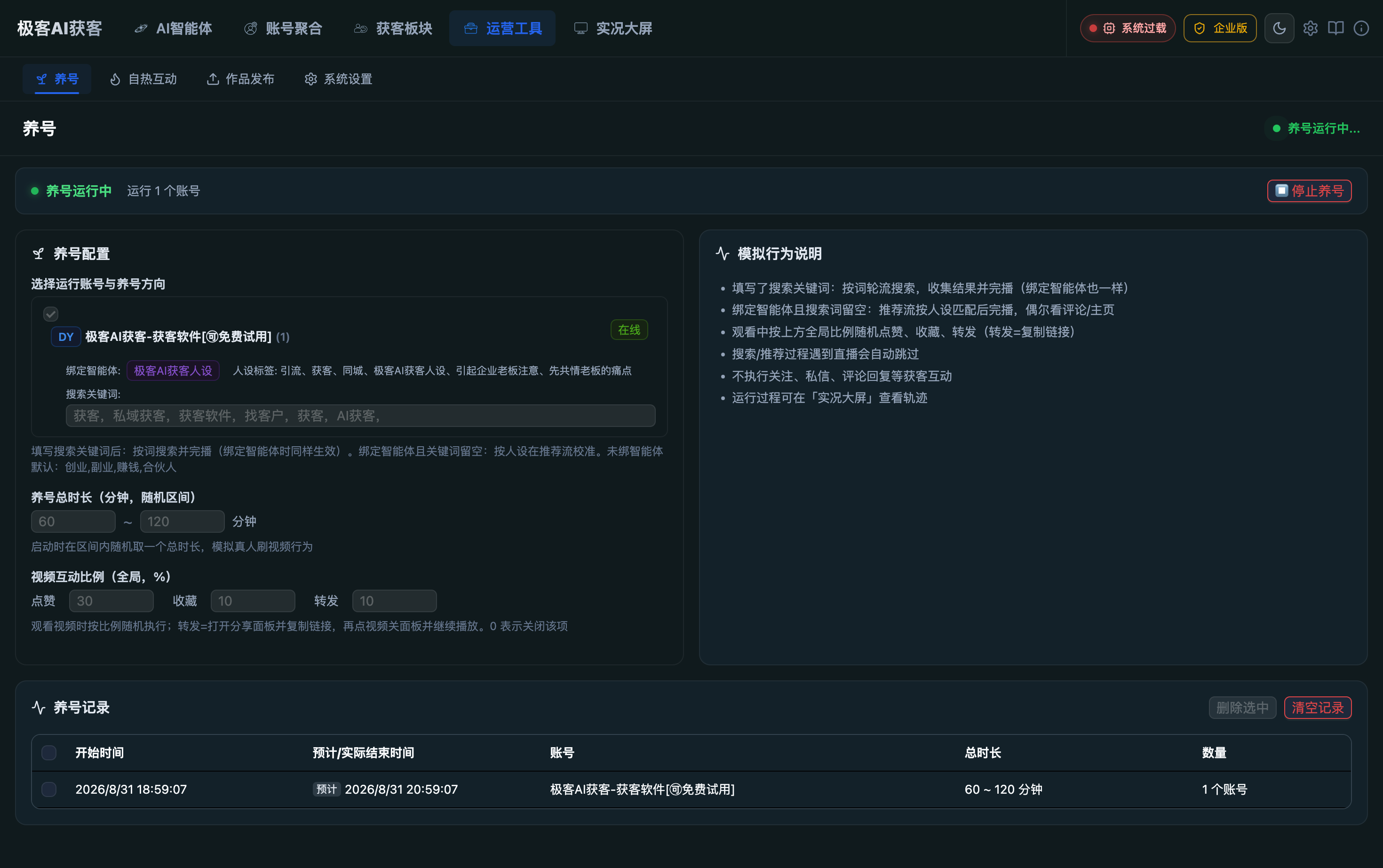 无招AI获客夜间界面预览